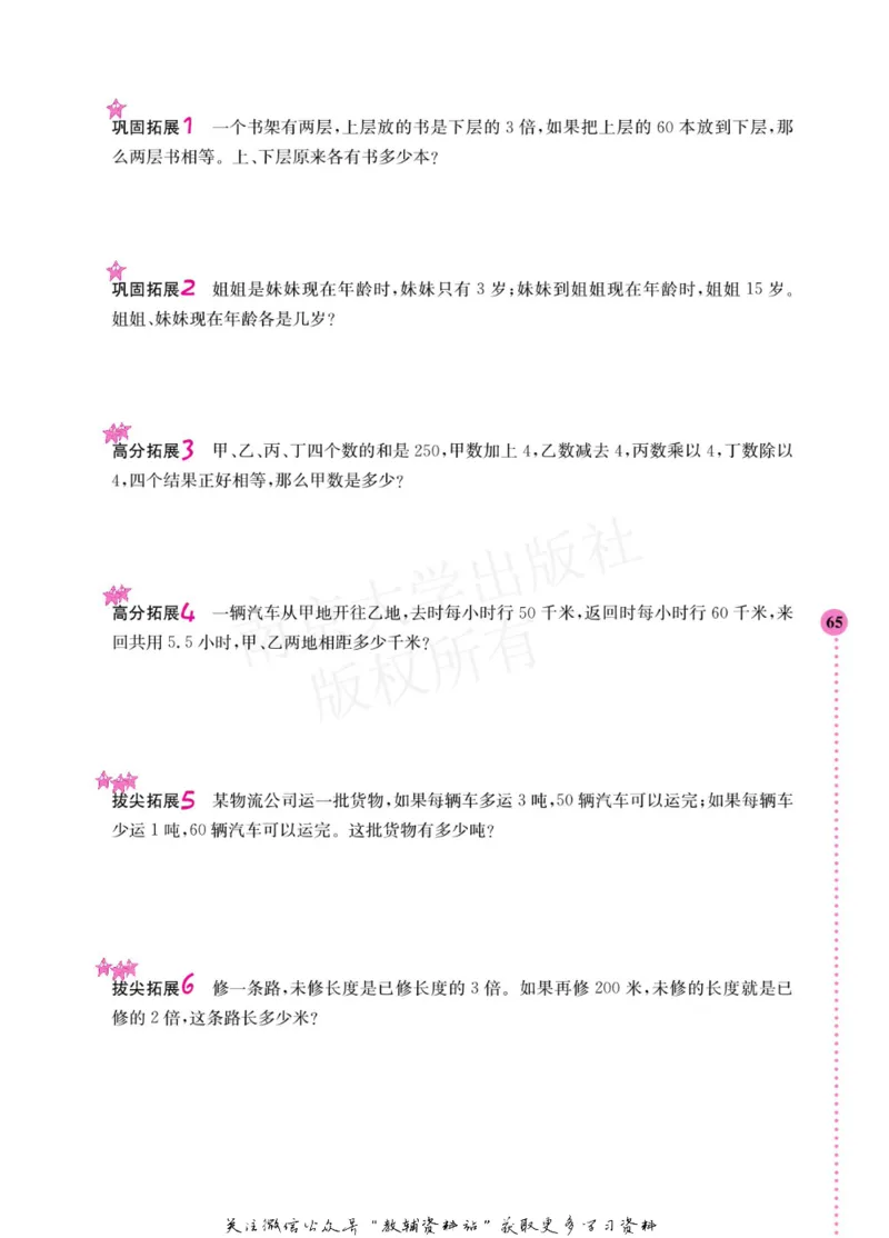 小学数学拓展学案60课五年级_奥数专题合集_H007奥数类教辅汇总PDF_1~6年级小学数学拓展学案60课