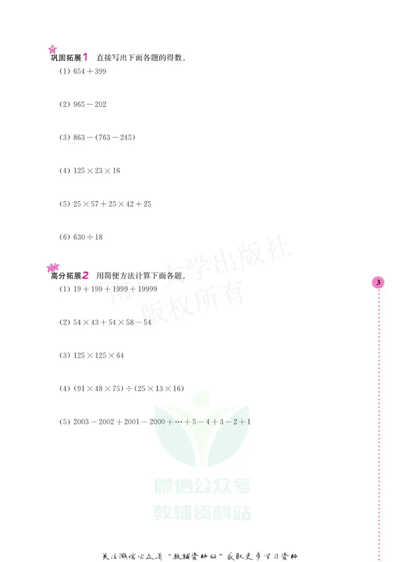 小学数学拓展学案60课五年级_奥数专题合集_H007奥数类教辅汇总PDF_1~6年级小学数学拓展学案60课