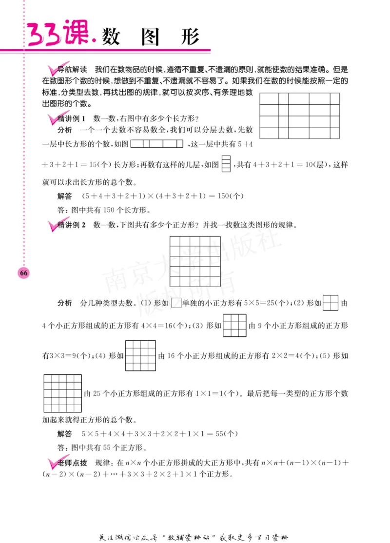 小学数学拓展学案60课五年级_奥数专题合集_H007奥数类教辅汇总PDF_1~6年级小学数学拓展学案60课