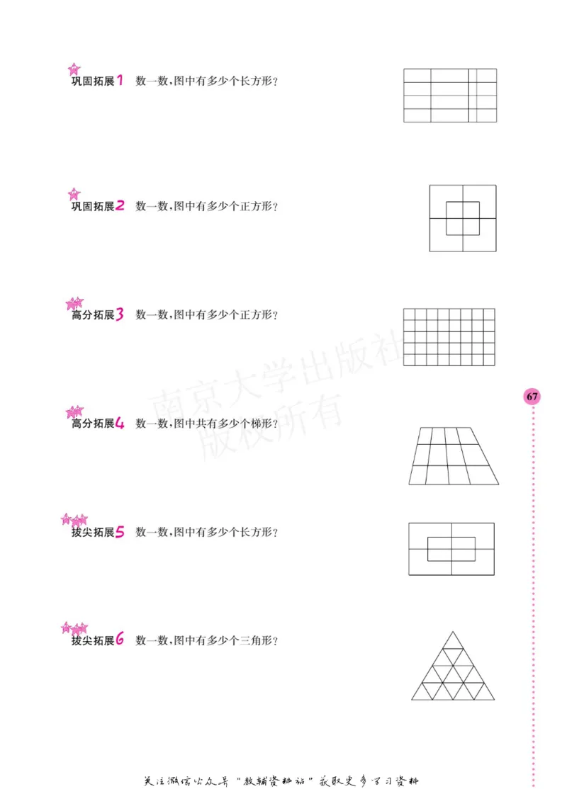 小学数学拓展学案60课五年级_奥数专题合集_H007奥数类教辅汇总PDF_1~6年级小学数学拓展学案60课