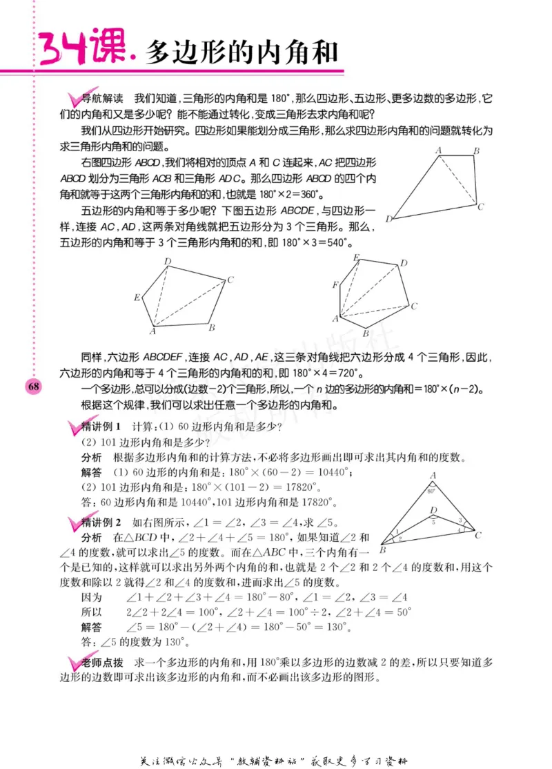 小学数学拓展学案60课五年级_奥数专题合集_H007奥数类教辅汇总PDF_1~6年级小学数学拓展学案60课
