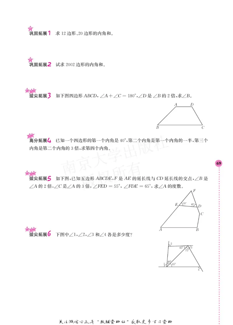 小学数学拓展学案60课五年级_奥数专题合集_H007奥数类教辅汇总PDF_1~6年级小学数学拓展学案60课