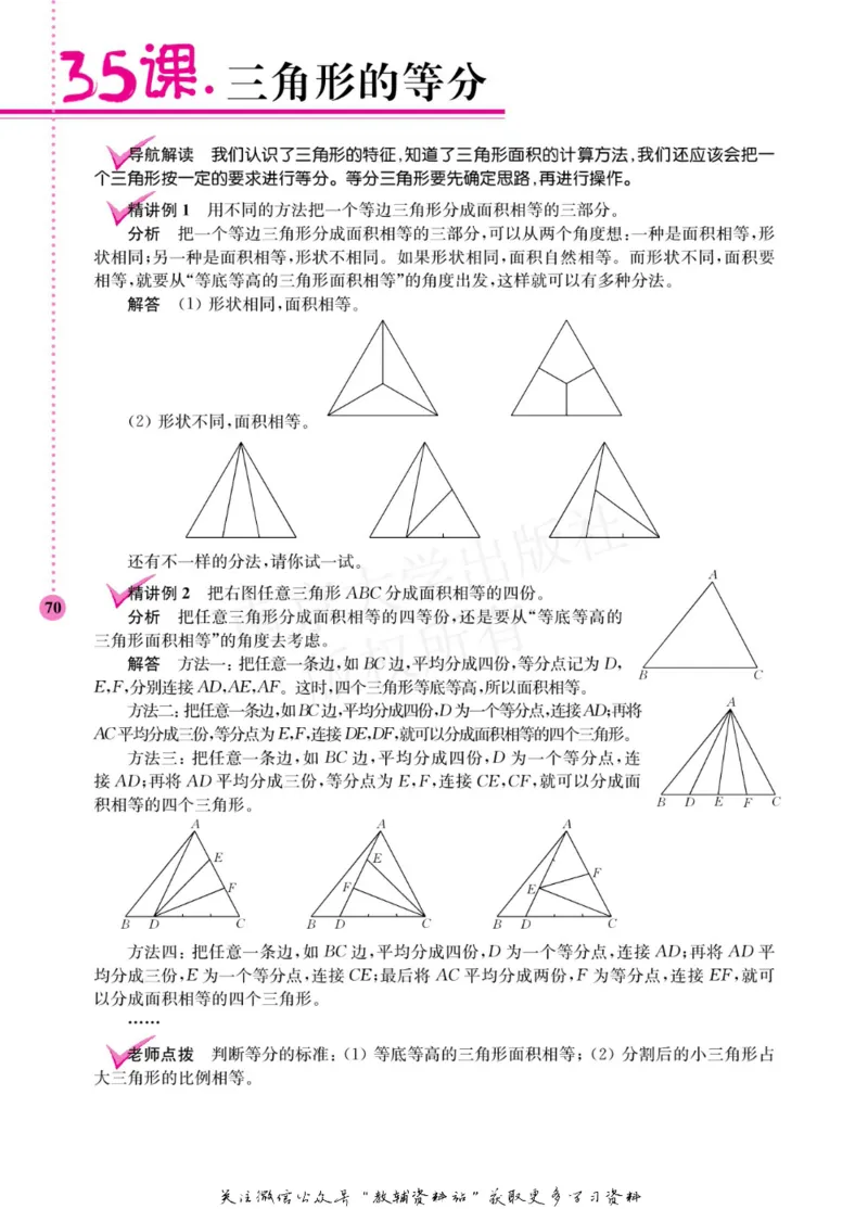 小学数学拓展学案60课五年级_奥数专题合集_H007奥数类教辅汇总PDF_1~6年级小学数学拓展学案60课