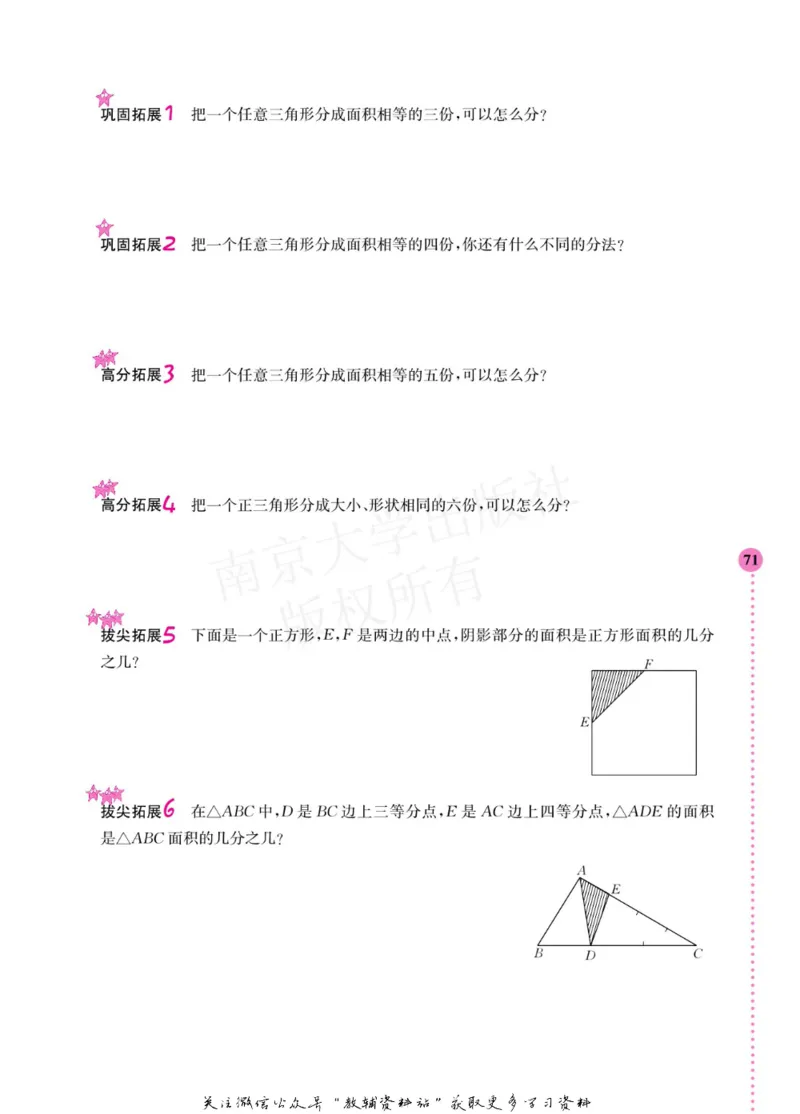 小学数学拓展学案60课五年级_奥数专题合集_H007奥数类教辅汇总PDF_1~6年级小学数学拓展学案60课