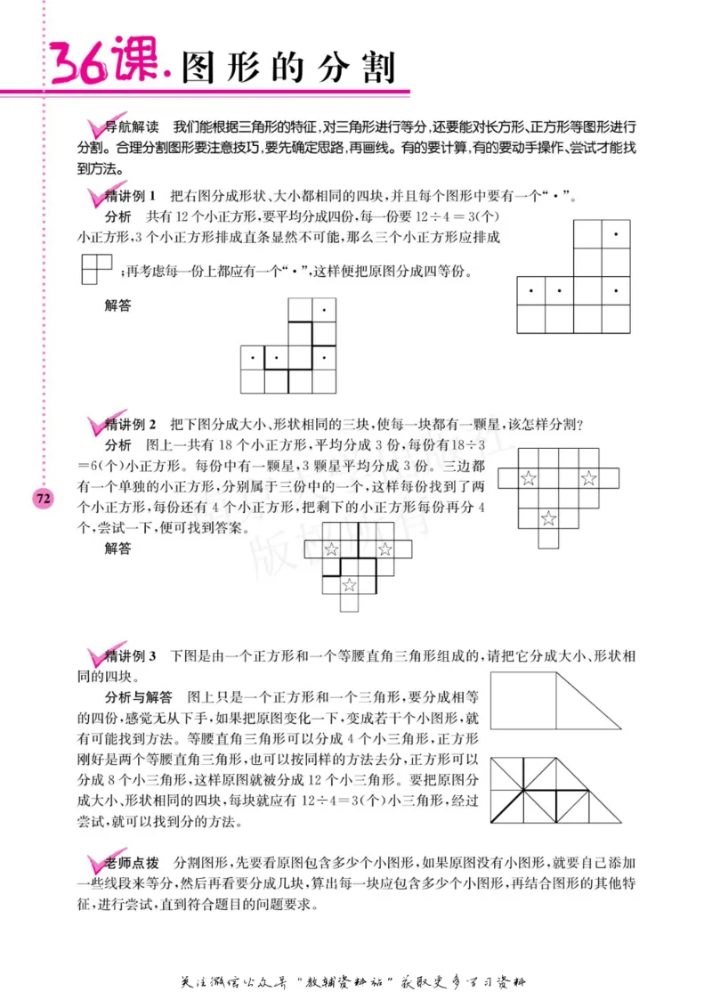 小学数学拓展学案60课五年级_奥数专题合集_H007奥数类教辅汇总PDF_1~6年级小学数学拓展学案60课