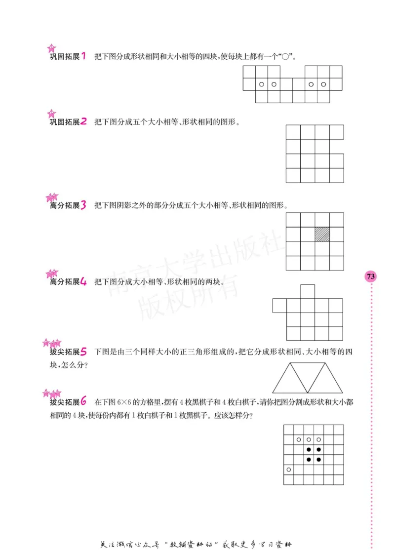小学数学拓展学案60课五年级_奥数专题合集_H007奥数类教辅汇总PDF_1~6年级小学数学拓展学案60课