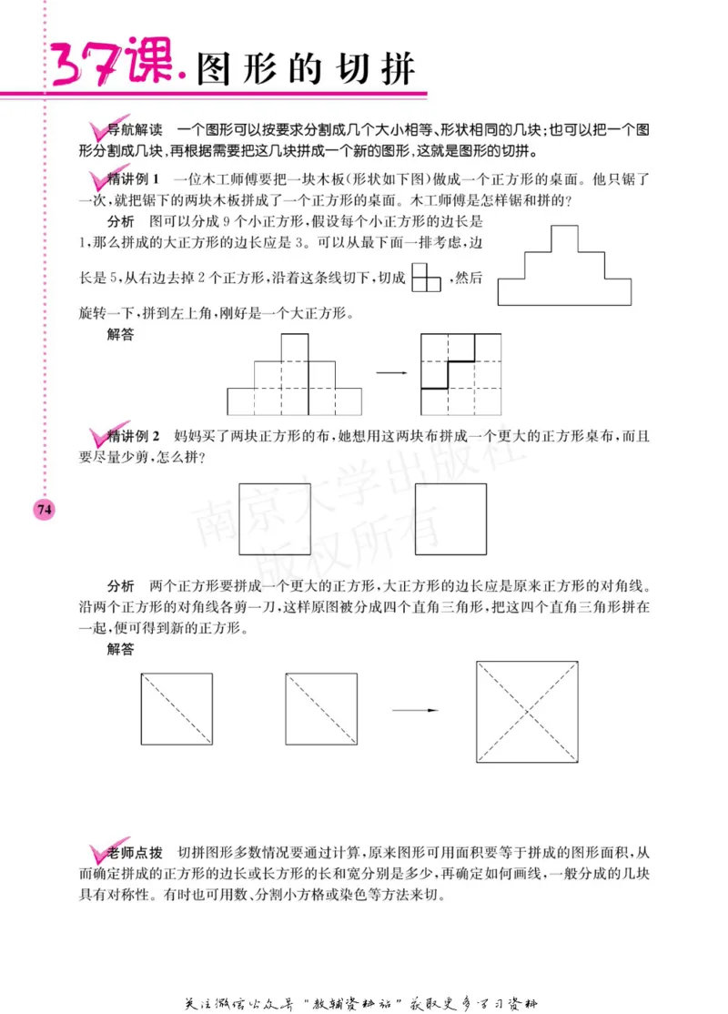 小学数学拓展学案60课五年级_奥数专题合集_H007奥数类教辅汇总PDF_1~6年级小学数学拓展学案60课