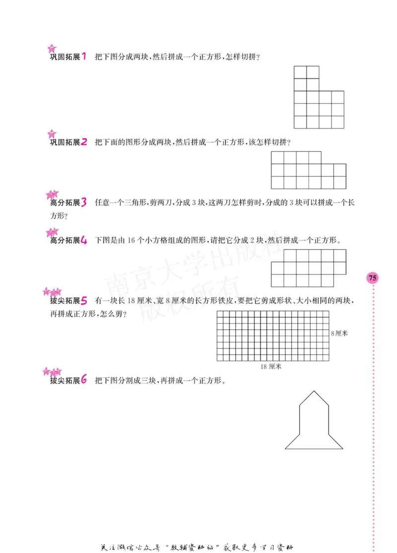 小学数学拓展学案60课五年级_奥数专题合集_H007奥数类教辅汇总PDF_1~6年级小学数学拓展学案60课