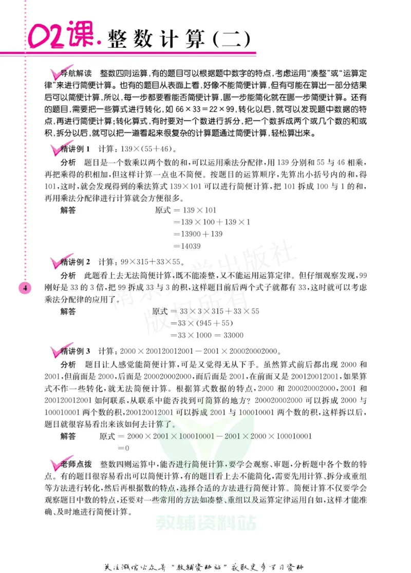 小学数学拓展学案60课五年级_奥数专题合集_H007奥数类教辅汇总PDF_1~6年级小学数学拓展学案60课