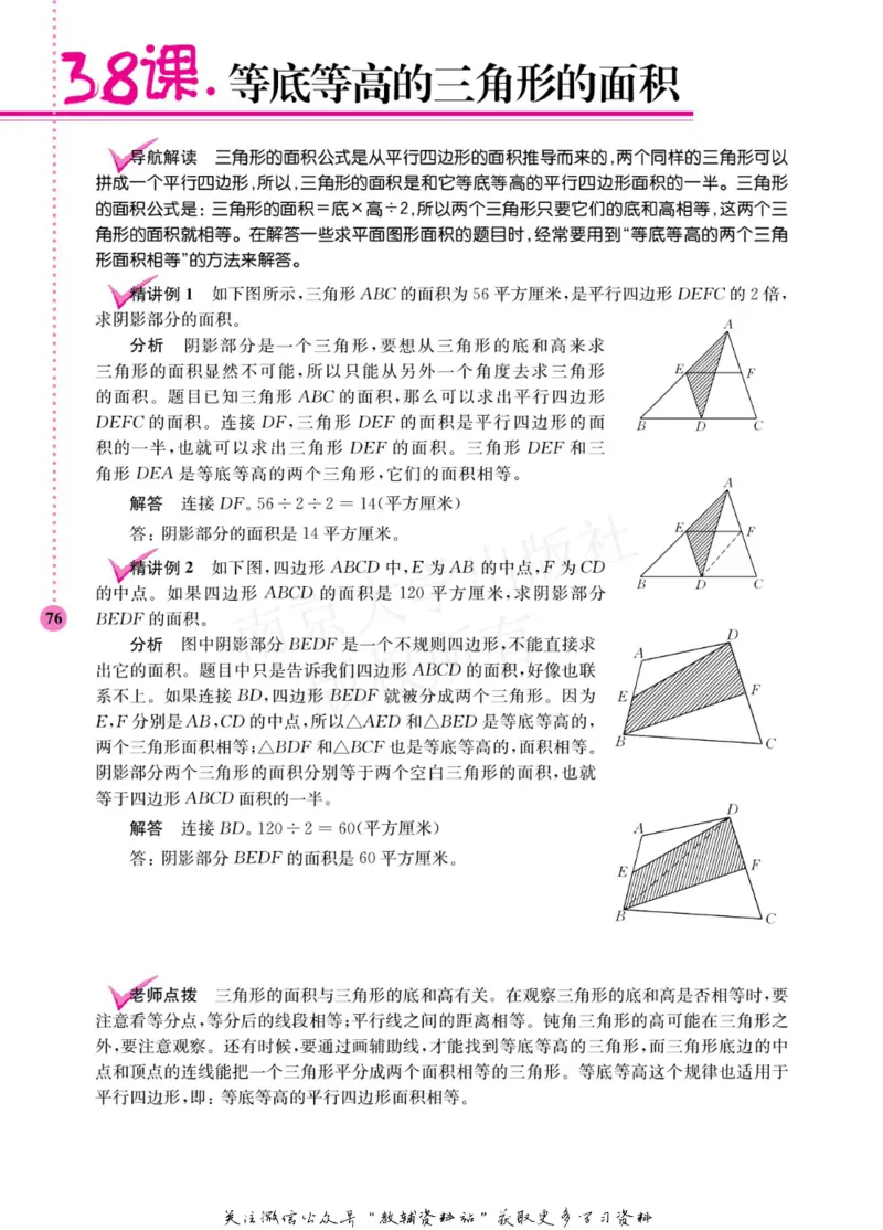 小学数学拓展学案60课五年级_奥数专题合集_H007奥数类教辅汇总PDF_1~6年级小学数学拓展学案60课