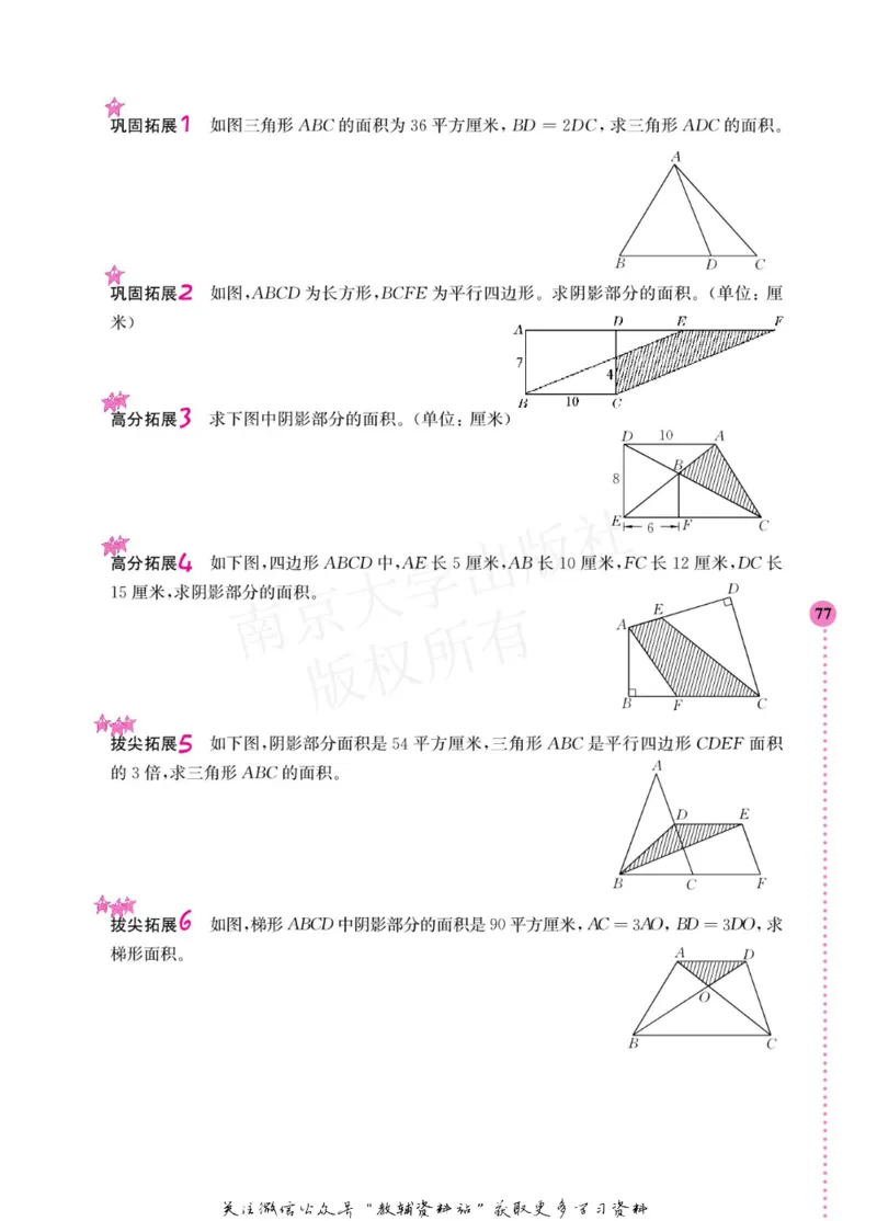 小学数学拓展学案60课五年级_奥数专题合集_H007奥数类教辅汇总PDF_1~6年级小学数学拓展学案60课