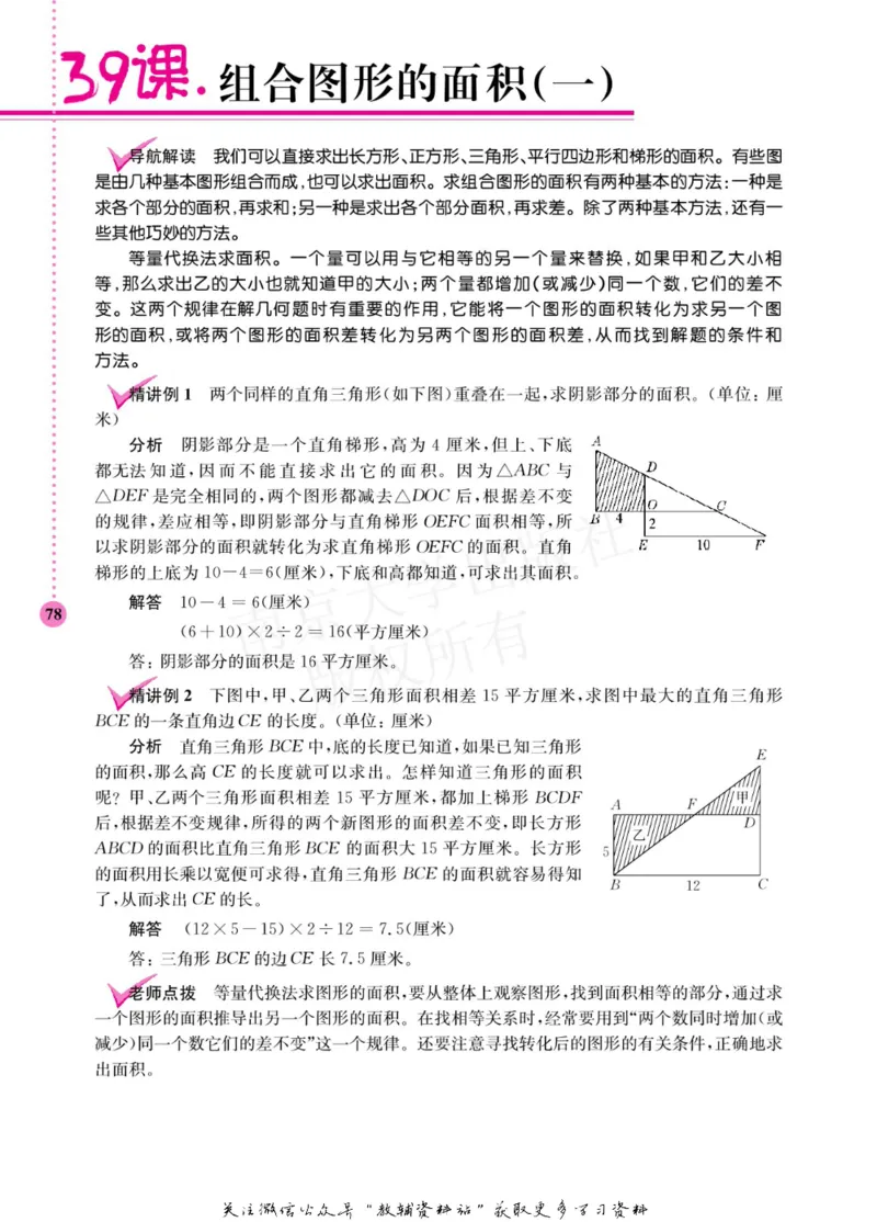 小学数学拓展学案60课五年级_奥数专题合集_H007奥数类教辅汇总PDF_1~6年级小学数学拓展学案60课