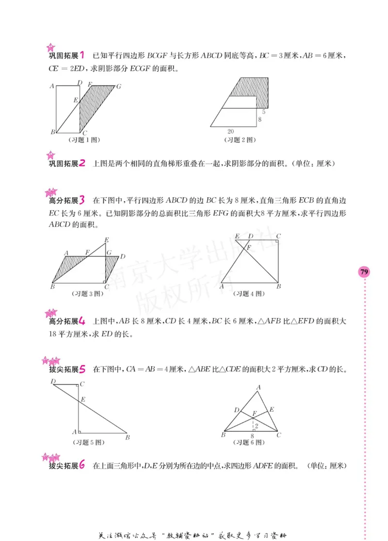 小学数学拓展学案60课五年级_奥数专题合集_H007奥数类教辅汇总PDF_1~6年级小学数学拓展学案60课