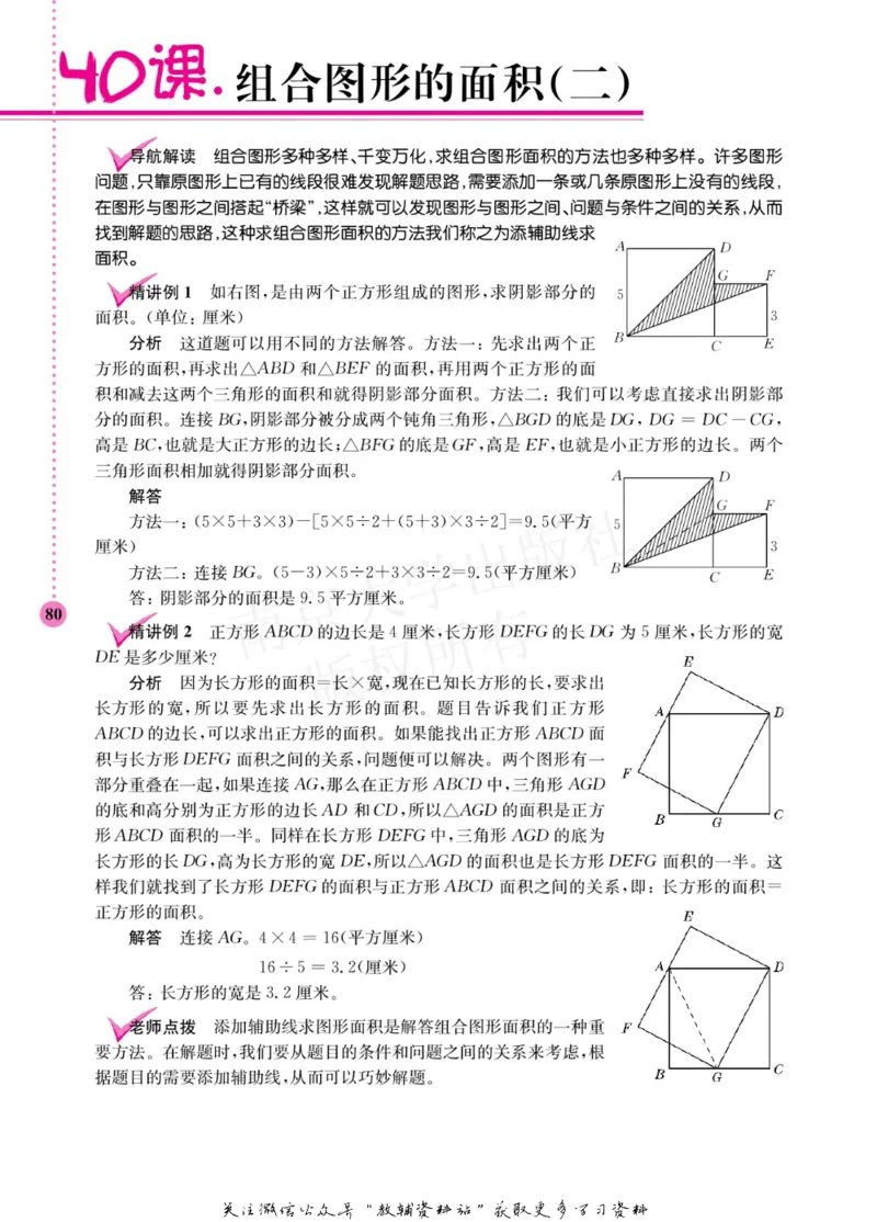 小学数学拓展学案60课五年级_奥数专题合集_H007奥数类教辅汇总PDF_1~6年级小学数学拓展学案60课