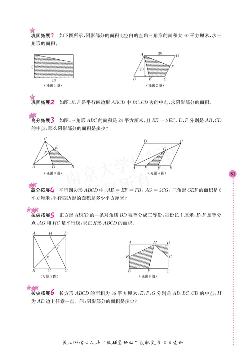 小学数学拓展学案60课五年级_奥数专题合集_H007奥数类教辅汇总PDF_1~6年级小学数学拓展学案60课