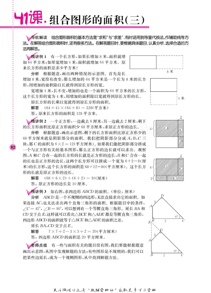 小学数学拓展学案60课五年级_奥数专题合集_H007奥数类教辅汇总PDF_1~6年级小学数学拓展学案60课