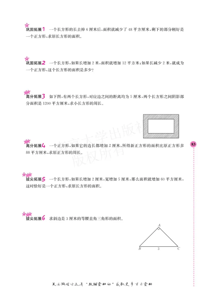 小学数学拓展学案60课五年级_奥数专题合集_H007奥数类教辅汇总PDF_1~6年级小学数学拓展学案60课
