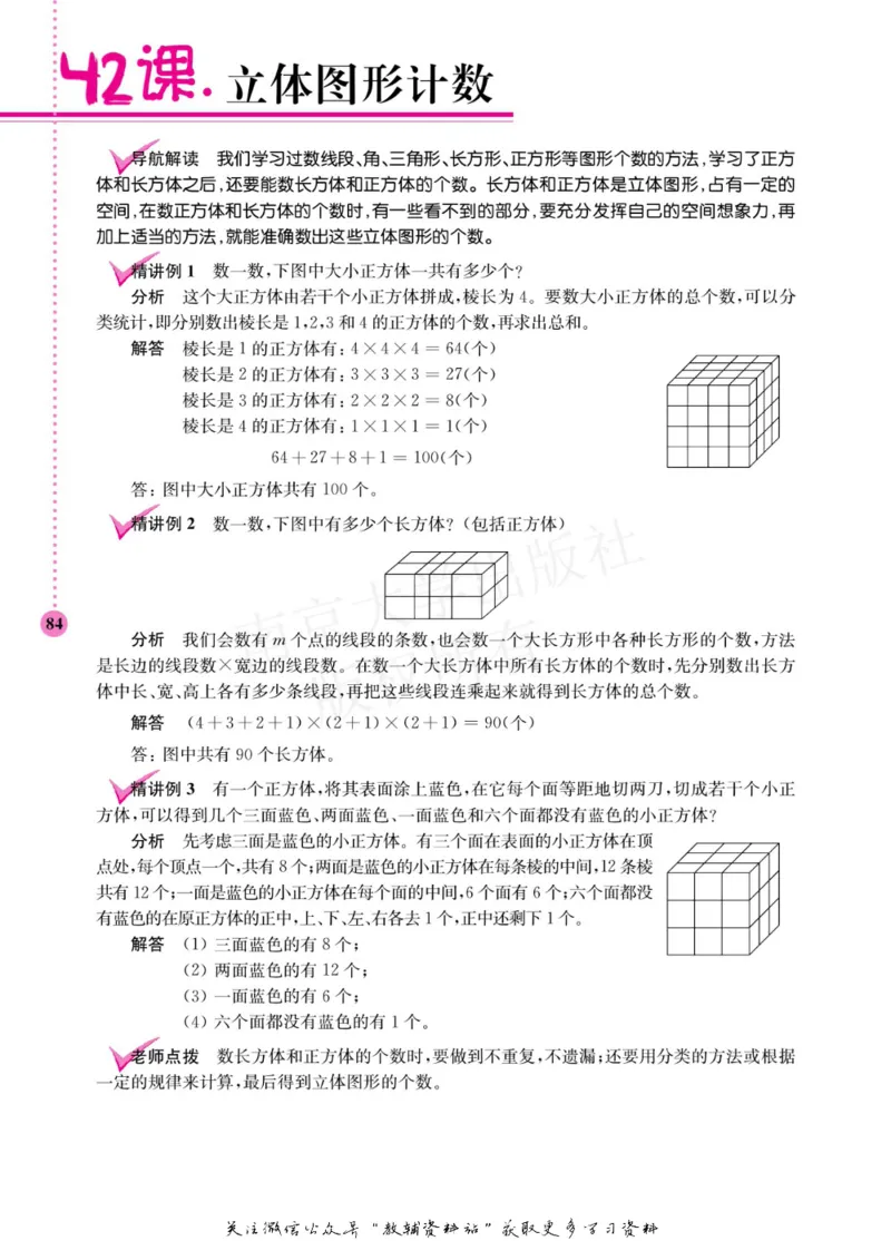 小学数学拓展学案60课五年级_奥数专题合集_H007奥数类教辅汇总PDF_1~6年级小学数学拓展学案60课