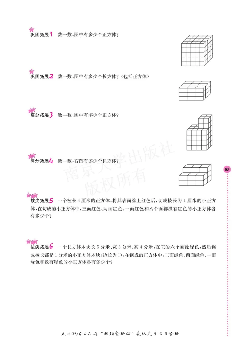 小学数学拓展学案60课五年级_奥数专题合集_H007奥数类教辅汇总PDF_1~6年级小学数学拓展学案60课