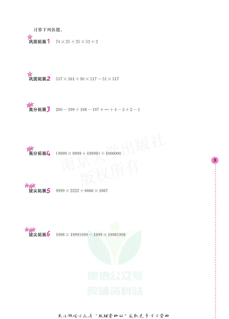 小学数学拓展学案60课五年级_奥数专题合集_H007奥数类教辅汇总PDF_1~6年级小学数学拓展学案60课