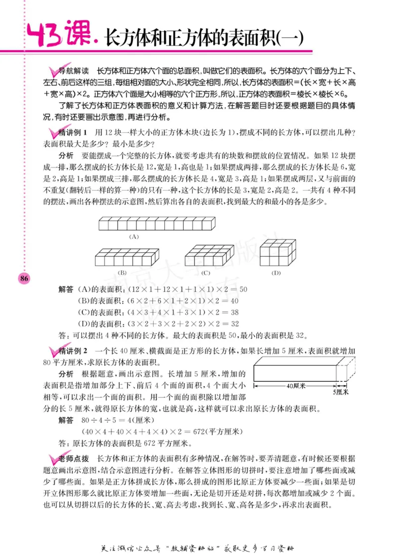 小学数学拓展学案60课五年级_奥数专题合集_H007奥数类教辅汇总PDF_1~6年级小学数学拓展学案60课