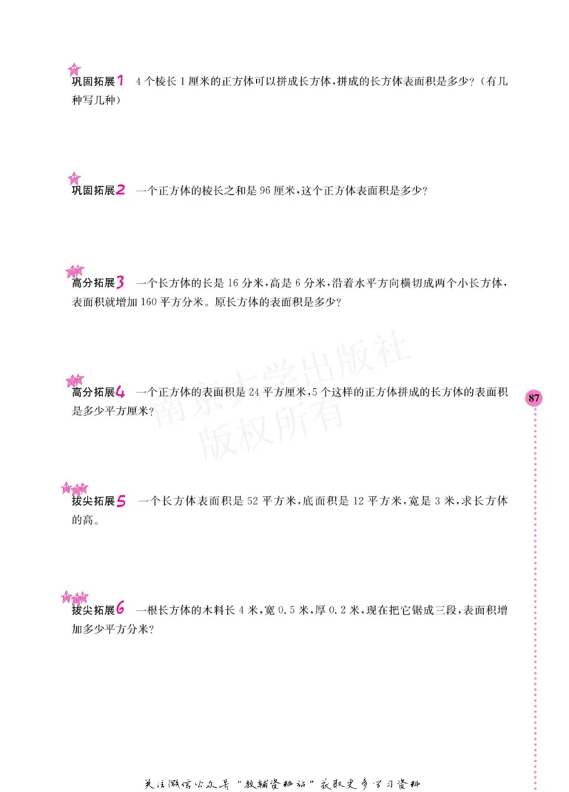 小学数学拓展学案60课五年级_奥数专题合集_H007奥数类教辅汇总PDF_1~6年级小学数学拓展学案60课