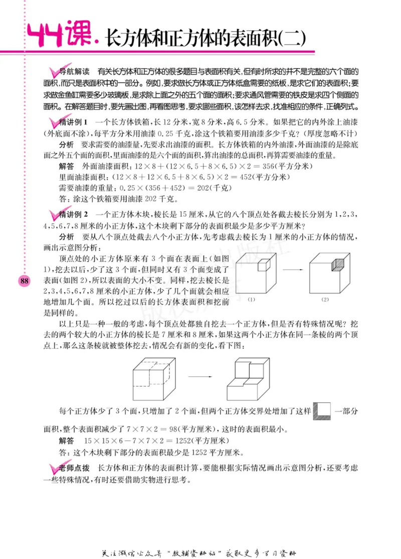 小学数学拓展学案60课五年级_奥数专题合集_H007奥数类教辅汇总PDF_1~6年级小学数学拓展学案60课