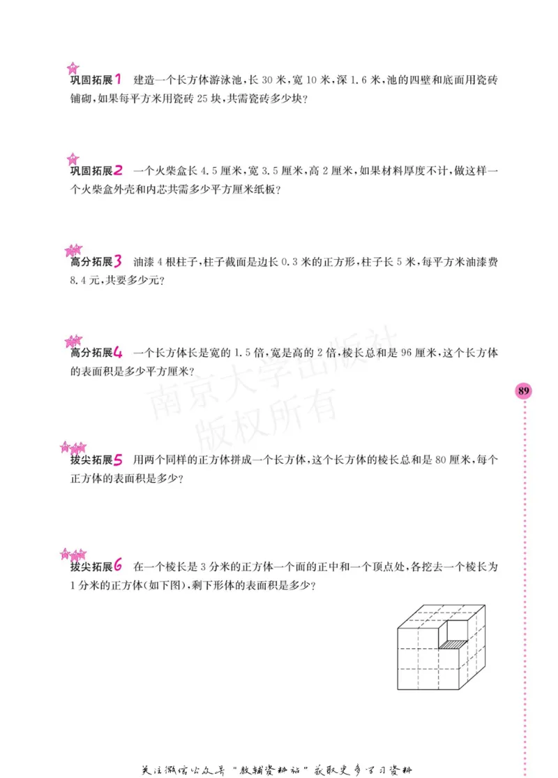 小学数学拓展学案60课五年级_奥数专题合集_H007奥数类教辅汇总PDF_1~6年级小学数学拓展学案60课
