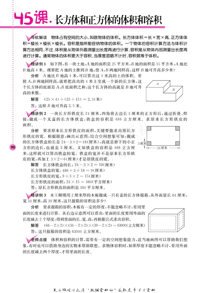 小学数学拓展学案60课五年级_奥数专题合集_H007奥数类教辅汇总PDF_1~6年级小学数学拓展学案60课