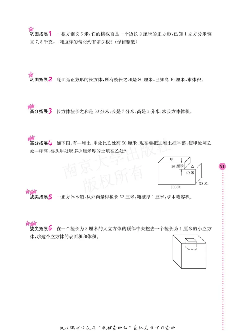 小学数学拓展学案60课五年级_奥数专题合集_H007奥数类教辅汇总PDF_1~6年级小学数学拓展学案60课