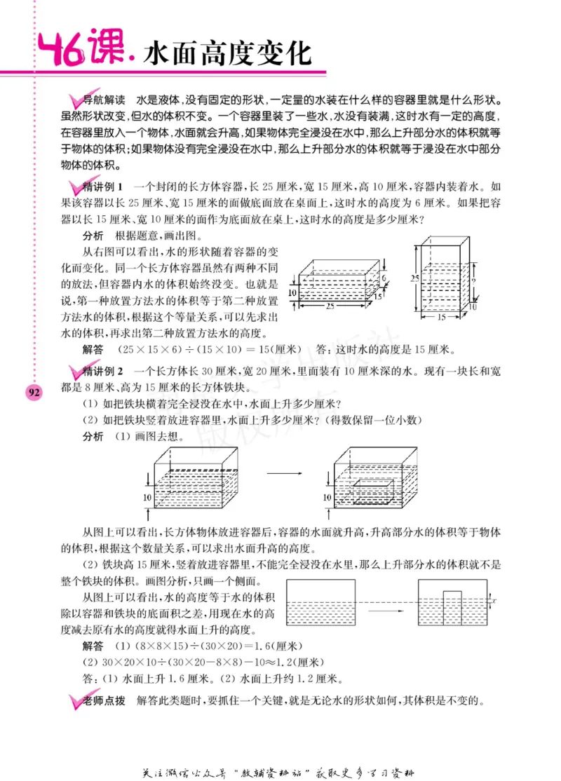 小学数学拓展学案60课五年级_奥数专题合集_H007奥数类教辅汇总PDF_1~6年级小学数学拓展学案60课