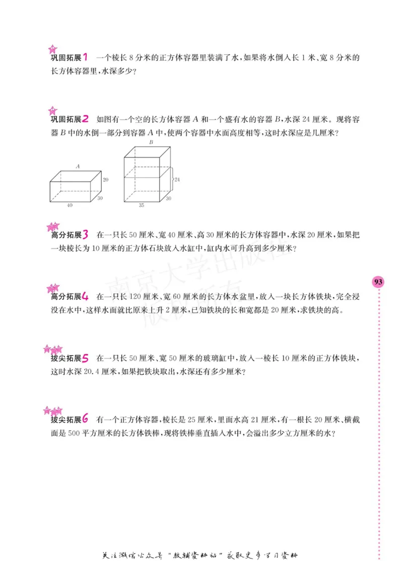 小学数学拓展学案60课五年级_奥数专题合集_H007奥数类教辅汇总PDF_1~6年级小学数学拓展学案60课