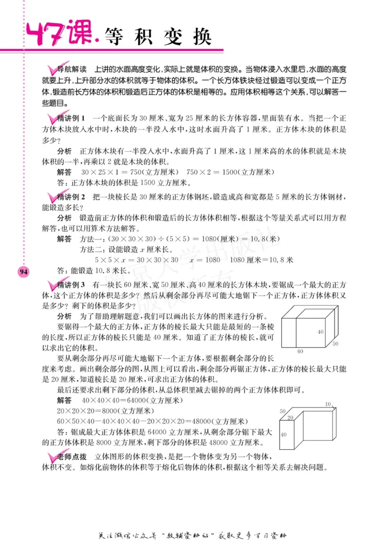 小学数学拓展学案60课五年级_奥数专题合集_H007奥数类教辅汇总PDF_1~6年级小学数学拓展学案60课