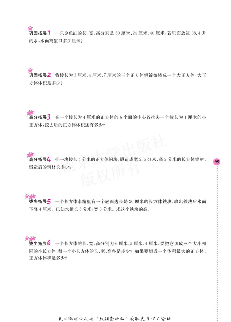小学数学拓展学案60课五年级_奥数专题合集_H007奥数类教辅汇总PDF_1~6年级小学数学拓展学案60课