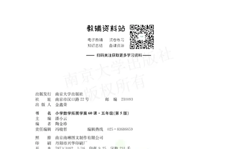 小学数学拓展学案60课五年级_奥数专题合集_H007奥数类教辅汇总PDF_1~6年级小学数学拓展学案60课