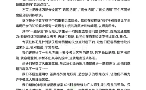 小学数学拓展学案60课五年级_奥数专题合集_H007奥数类教辅汇总PDF_1~6年级小学数学拓展学案60课
