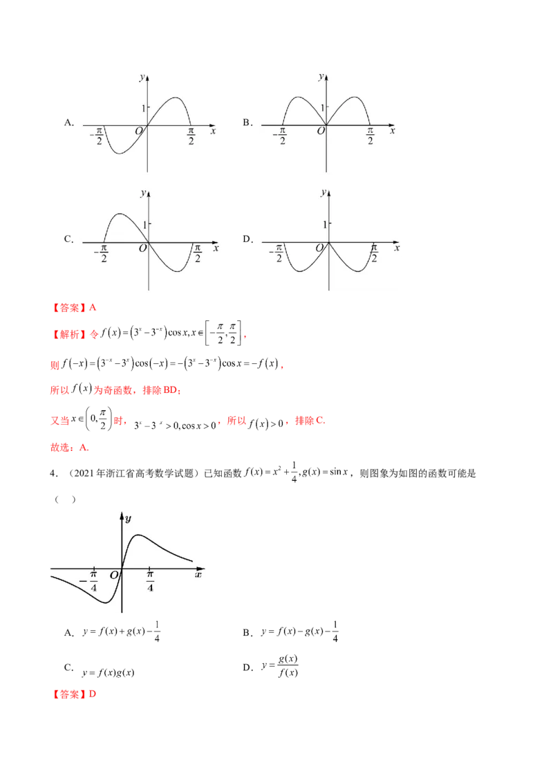 第06讲函数的图象（九大题型）（练习）（解析版）_02高考数学_新高考复习资料_2025年新高考复习_2025年高考数学一轮复习讲练测（新教材新高考，含2024高考真题）
