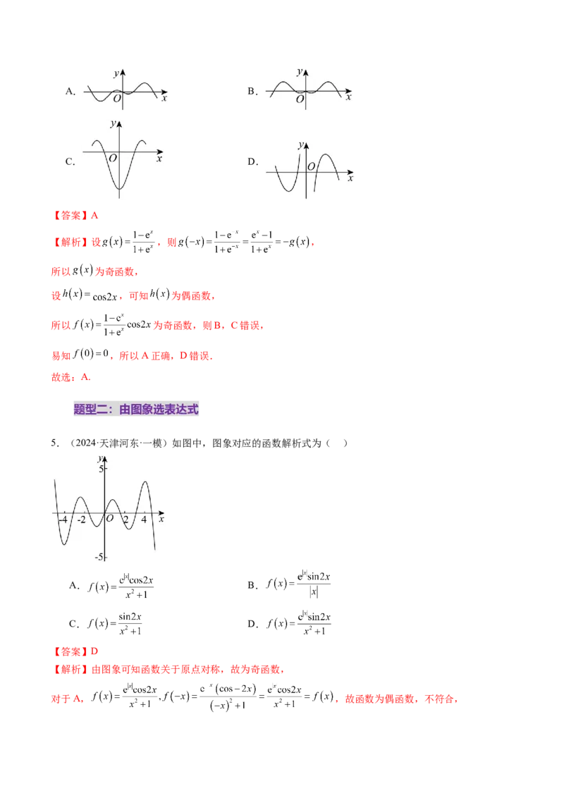 第06讲函数的图象（九大题型）（练习）（解析版）_02高考数学_新高考复习资料_2025年新高考复习_2025年高考数学一轮复习讲练测（新教材新高考，含2024高考真题）