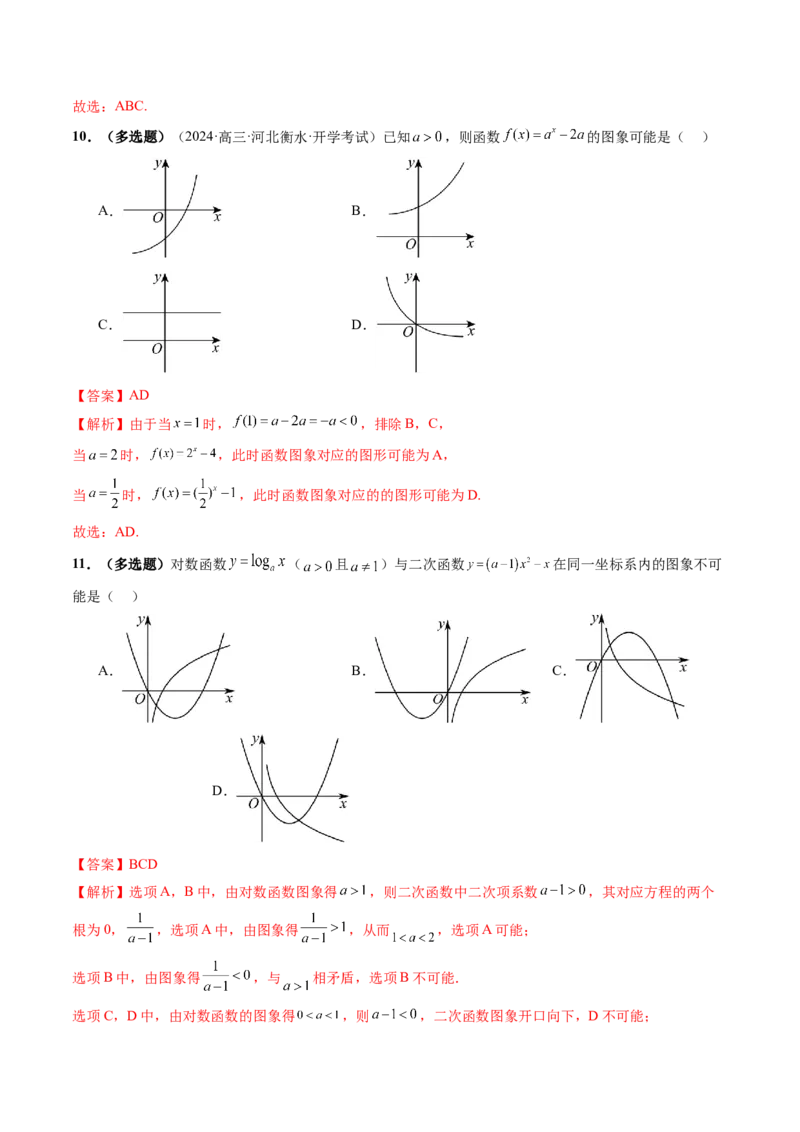第06讲函数的图象（九大题型）（练习）（解析版）_02高考数学_新高考复习资料_2025年新高考复习_2025年高考数学一轮复习讲练测（新教材新高考，含2024高考真题）