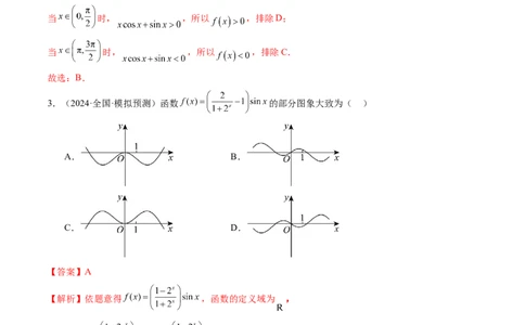 第06讲函数的图象（九大题型）（练习）（解析版）_02高考数学_新高考复习资料_2025年新高考复习_2025年高考数学一轮复习讲练测（新教材新高考，含2024高考真题）