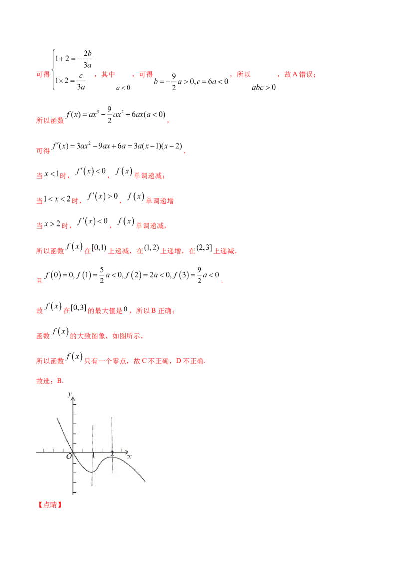 01卷第三章　导数及其应用《过关检测卷》－2022年高考一轮数学单元复习一遍过（新高考专用）(解析版)_新高考复习资料_2022年新高考资料_第03章　导数及其应用