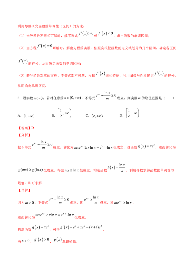 01卷第三章　导数及其应用《过关检测卷》－2022年高考一轮数学单元复习一遍过（新高考专用）(解析版)_新高考复习资料_2022年新高考资料_第03章　导数及其应用