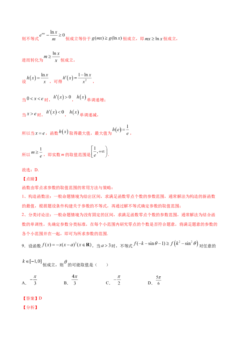 01卷第三章　导数及其应用《过关检测卷》－2022年高考一轮数学单元复习一遍过（新高考专用）(解析版)_新高考复习资料_2022年新高考资料_第03章　导数及其应用