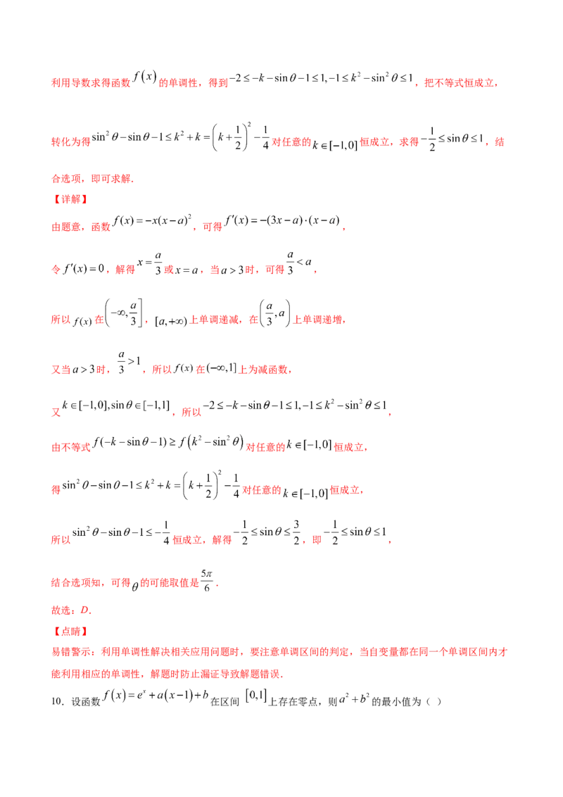 01卷第三章　导数及其应用《过关检测卷》－2022年高考一轮数学单元复习一遍过（新高考专用）(解析版)_新高考复习资料_2022年新高考资料_第03章　导数及其应用