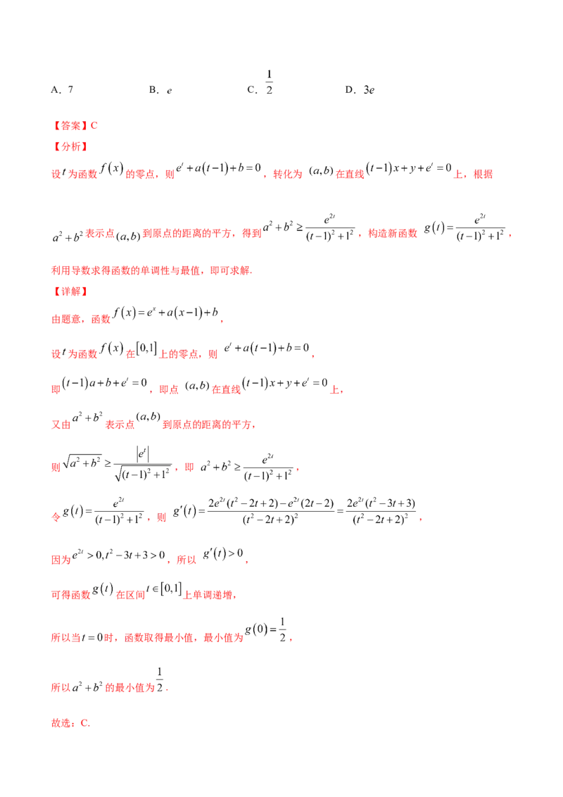 01卷第三章　导数及其应用《过关检测卷》－2022年高考一轮数学单元复习一遍过（新高考专用）(解析版)_新高考复习资料_2022年新高考资料_第03章　导数及其应用