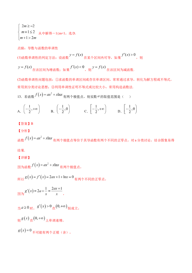 01卷第三章　导数及其应用《过关检测卷》－2022年高考一轮数学单元复习一遍过（新高考专用）(解析版)_新高考复习资料_2022年新高考资料_第03章　导数及其应用