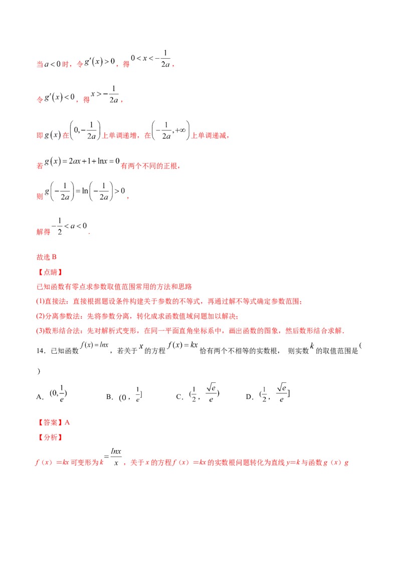 01卷第三章　导数及其应用《过关检测卷》－2022年高考一轮数学单元复习一遍过（新高考专用）(解析版)_新高考复习资料_2022年新高考资料_第03章　导数及其应用