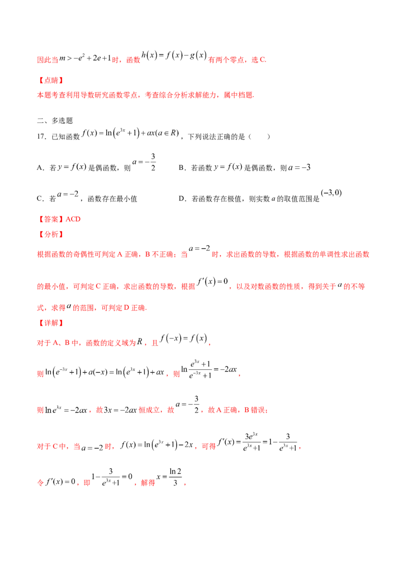 01卷第三章　导数及其应用《过关检测卷》－2022年高考一轮数学单元复习一遍过（新高考专用）(解析版)_新高考复习资料_2022年新高考资料_第03章　导数及其应用