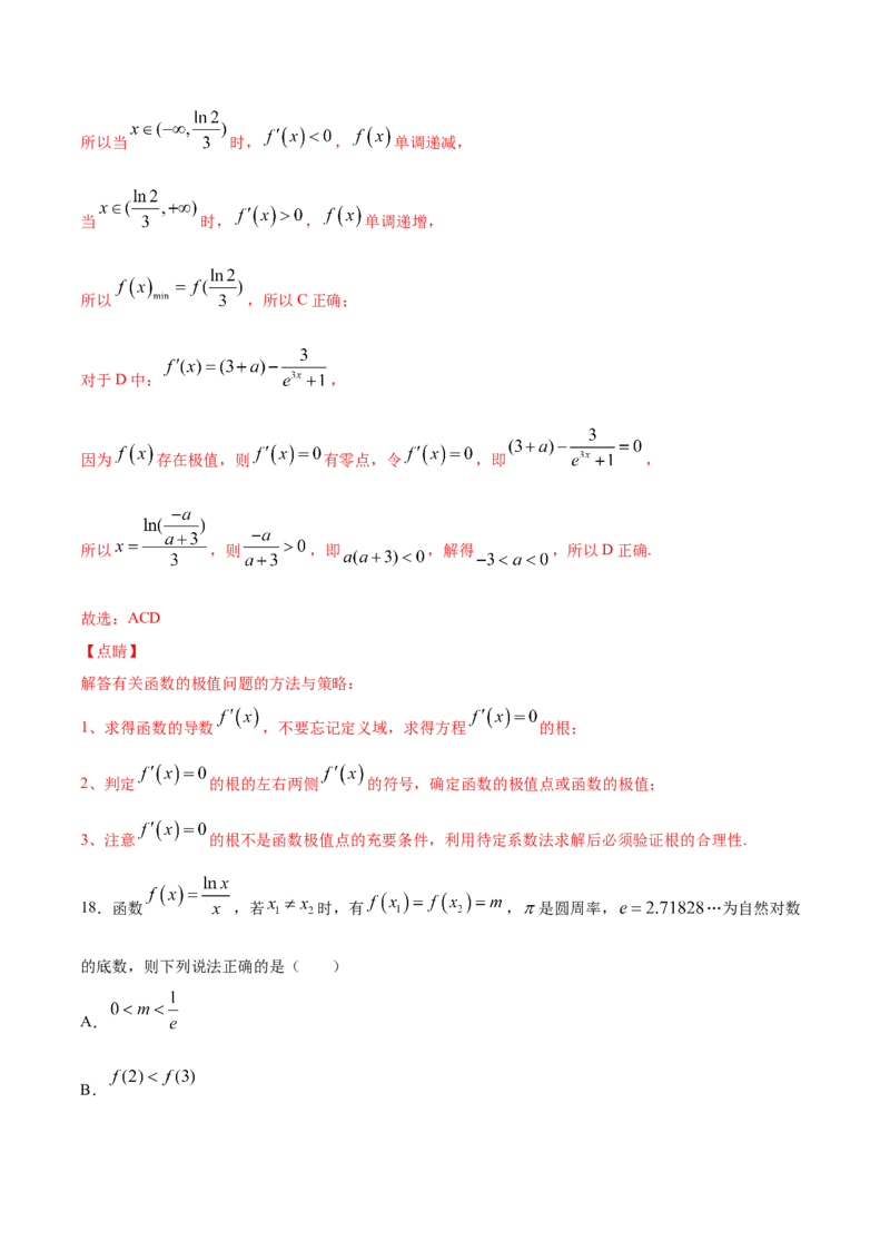 01卷第三章　导数及其应用《过关检测卷》－2022年高考一轮数学单元复习一遍过（新高考专用）(解析版)_新高考复习资料_2022年新高考资料_第03章　导数及其应用