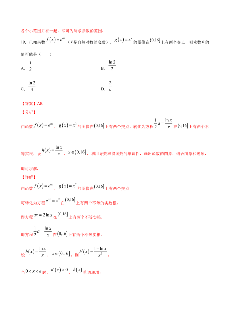 01卷第三章　导数及其应用《过关检测卷》－2022年高考一轮数学单元复习一遍过（新高考专用）(解析版)_新高考复习资料_2022年新高考资料_第03章　导数及其应用
